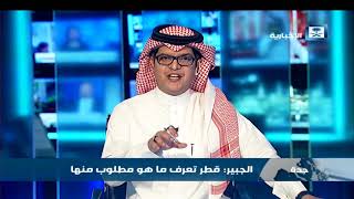 المليكي: حكومة قطر  لم تتوقف عن المناورات وهناك تخبط وتردد في القرار السياسي