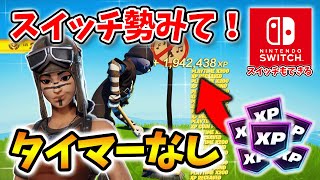 【フォートナイトレベル上げ無限XP】放置でXP稼げる！レネゲードレイダーを最速でアンロックするためのクリエマップ！#フォートナイトレベル上げ #フォートナイト無限XP #xp無限マップ