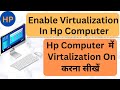 How to Enable Virtualization in Hp Computer | Hp Ke Computer Me Virtualization Kaise Enable/On Kare