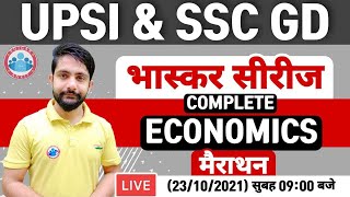 Economics Marathon | Complete Economics in one video, SSC GD भास्कर सीरीज #7, Economics By Ankit Sir
