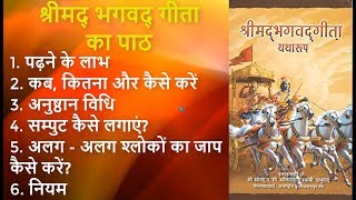 श्रीमद भगवत गीता का पाठ कितना और कब करें | गीता का पाठ पढ़ने के नियम | Geeta Ka Paath Kaise Kare