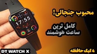 آنباکس و بررسی ساعت هوشمند سری 10 با حافظه داخلی- امکان انتقال ویدیو،موزیک،عکس | DT WATCH X