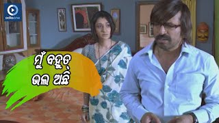 ମୁଁ ବହୁତ ଭଲ ଅଛି  | Babushan Odia Movie Scene | OdiaOne