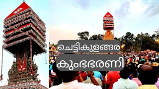 ചെട്ടികുളങ്ങര കുംഭഭരണി | Chettikulangara Kumbha Festival