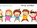 홀리베베 노래 소망 사랑 통합버전 전체듣기 holybebe kids worship song compilation