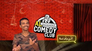 عبدالرحمن الشيخي - منطق و مو منطق! #أذن_ولالسه