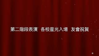 20250112 第23屆臺北市國中學生家長會聯合會授證典禮暨感恩餐會 第二階段