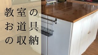 【開業準備】パン教室を開くには?道具の収納、考えてますか?【パン倫理の小ネタ】