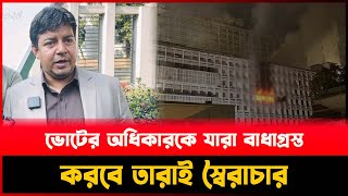 সচিবালয় ভিতরে আ`গু`ন নিয়ে চা`ঞ্চ`ল্য`ক`র তথ্য ফাঁ`স করলেন তারেক