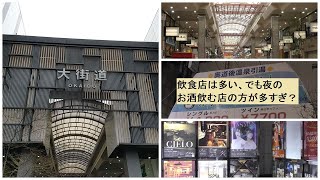 松山市大街道の昼と夜を散歩