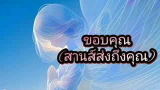 #guideline #random🎐🎐 สานส์......Thx🤍🤍🤍🤍😊🎐🪽🪽