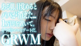 【GRWM】そうだ！ママとショッピングモールデート行こう！お出かけ準備だ！