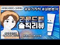 라운드랩 자작나무 수분 선크림 솔직 리뷰 & 성분 분석ㅣ끈적임 백탁없는 유기자차 선크림ㅣ환경파괴성분제로ㅣ착한성분 순한선크림 추천ㅣ선크림 사용법ㅣ자외선차단제 고르는법ㅣ자외선 종류