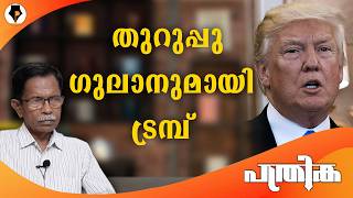 നെതന്യാഹുവും ട്രംപും | T G MOHANDAS |