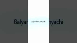 Galyan Sakli Sonyachi | Cover Song | #shorts #coversong #india #kumarsanu #bablamehta #amirkhan