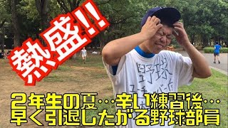 【野球部髪の毛あるある】早く引退してワックスをつけてみたい野球部員。そこにサッカー部のチャラ男が立ちはだかる‼【あつもりい！！】熱盛