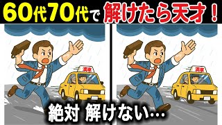 【９９％が解けない？！】シニア向け難しいけど超楽しい！ 無料でできる脳トレゲーム【認知症予防/記憶力アップ】