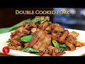 Double Cooked Pork, the most classic Sichuan dish, authentic and savory 回锅肉