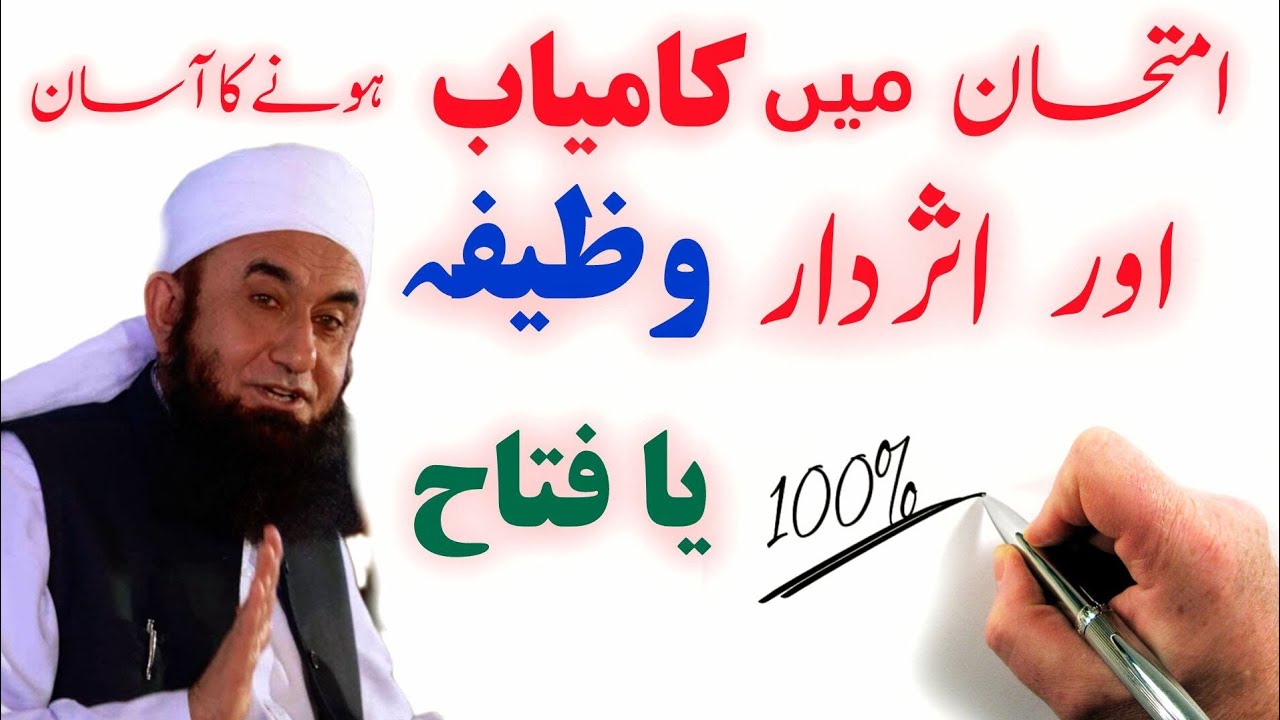 Wazifa For Exam Success | Imtihan Mein 100% Kamyabi Ka Wazifa | Imtihan ...