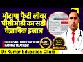 METFORMIN BEST MEDICINE  For Diabetes , weight loss , PCOS, PCOD // Dr kumar education clinic