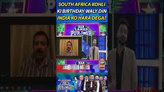 South Africa Kohli ki birthday waly din India ko hara dega? #worldcup2023 #viratkohli #arynews