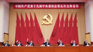 2020年10月26-29日，中国共产党第十九届中央委员会第五次全体会议在北京举行。