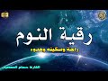 رقية النوم💚الرقية الشرعية للنوم بسهولة وسرعه 💚 best soothing Quran recitation for sleep 2