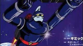 Taiyo No Shisha Tetsujin 28 Go Gimmick Ironman 28 Tema Original The New Adventures Of Gigantor 1980