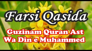 Qasida Farsi | Ginan | Guzinam Quraan Ast Wa Din e Muh | with Lyrics #ismaili #Ginan #Farsi #Qaseeda