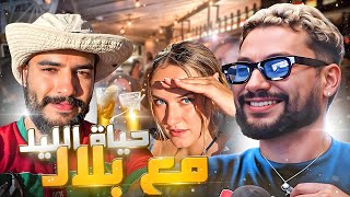 REACTION BILAL FRAIHA || الروينة و البلبالا نايضا فبالي بليل 🍾🤯