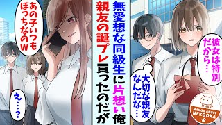 【漫画】周りの友達が次々にカップル化し、陰キャの俺と毒舌な彼女だけあぶれてしまったけど、最終的に俺たちも・・・