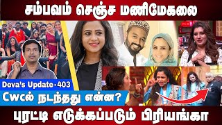 Manimegalai vs Priyanka - தப்பு யார் மேல? Deva's Update 403