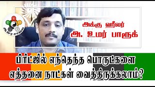 இரும்புச் சட்டியில் சமைப்பதால் இரும்புச் சத்துக் கூடுமா? | அக்குஹீலர் அ.உமர்பாரூக் |ஆதுர சாலை |