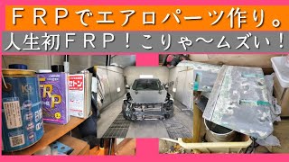 日産ジュークＲレプリカシリーズPart４　リアウイングＦＲＰ編