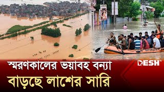 স্মরণকালের ভয়াবহ বন্যায় ভাসছে ত্রিপুরা! | India Flood Update | Desh TV