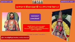 மூன்றாம் திருவந்தாதி  64,65,66,67  பாசுரங்கள்