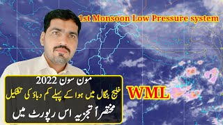 1st Low Pressure System Monsoon 2022 | Pakistan Weather | Weather Forecast | Monsoon Update | Mausam