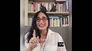 איך לשחרר רעיונות מהראש ולכתוב סיפורים - סדנת כתיבה יוצרת בזום  עם יוספה אבן שושן