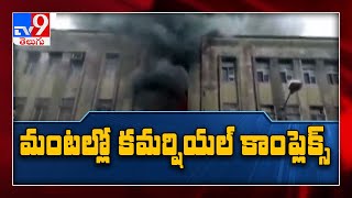 కోల్‌కతాలో భారీ అగ్నిప్రమాదం -TV9