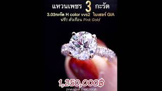 💎 4กะรัต เม็ดใหญ่!! ไซส์เต็มเรือนนิ้ว 💎