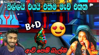 බිල්ලයි එයයි එකම මැච් එකක 😍| ආව් ආව් පෙම් බැල්ම| BILLA