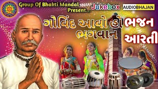 Bhajan||Guru Govind na Bhajan||ગોવિંદ આવો હો ભગવાન||Govind Guru Bhajan||Govind Guru Na Bhajan