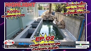 บ่อปลาคาร์ฟพร้อมจัดสวนธรรมชาติ บ้านคุณเก่ง ร่มเกล้า64 by Koi2u EP02