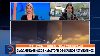 Διασωληνωμένος σε καταστολή ο 30χρονος αστυνομικός | Ethnos