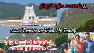 குடும்பத்துடன் திருப்பதி பயணம் |Tirupati |tirumala #ttd #travel #andhra