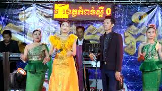 រាំវង់អកការដង រដូវច្រូតកាត់, ចូតស្រូវ,ស្រូវយើងទុំហើយ,តន្រ្ដីស្រីកែវ,រាំវង់ស្រុកស្រែពិរោះៗ