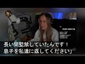 【スカッとする話】難病と判明した途端、息子夫婦が孫を置き去りに…10年後、孫の秘密を知った息子「さぁ、一緒に暮らそう！」孫「は？両親は死んだと祖母から聞いてますけど」息子「え？」【朗読】