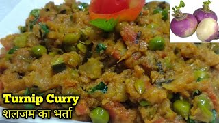 आज ही बनाये कैल्शियम से भरपूर शलजम/शलगम का भर्ता। Healthy and Tasty Turnip Curry. #WinterSpecial