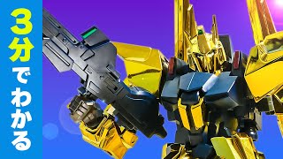 【ガンプラレビュー】3分でわかるデルタガンダム / HGUC 136【シゲチャンネル】