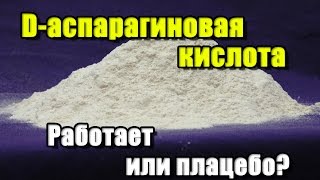 Аспарагиновая Кислота Купить В Аптеке Цена